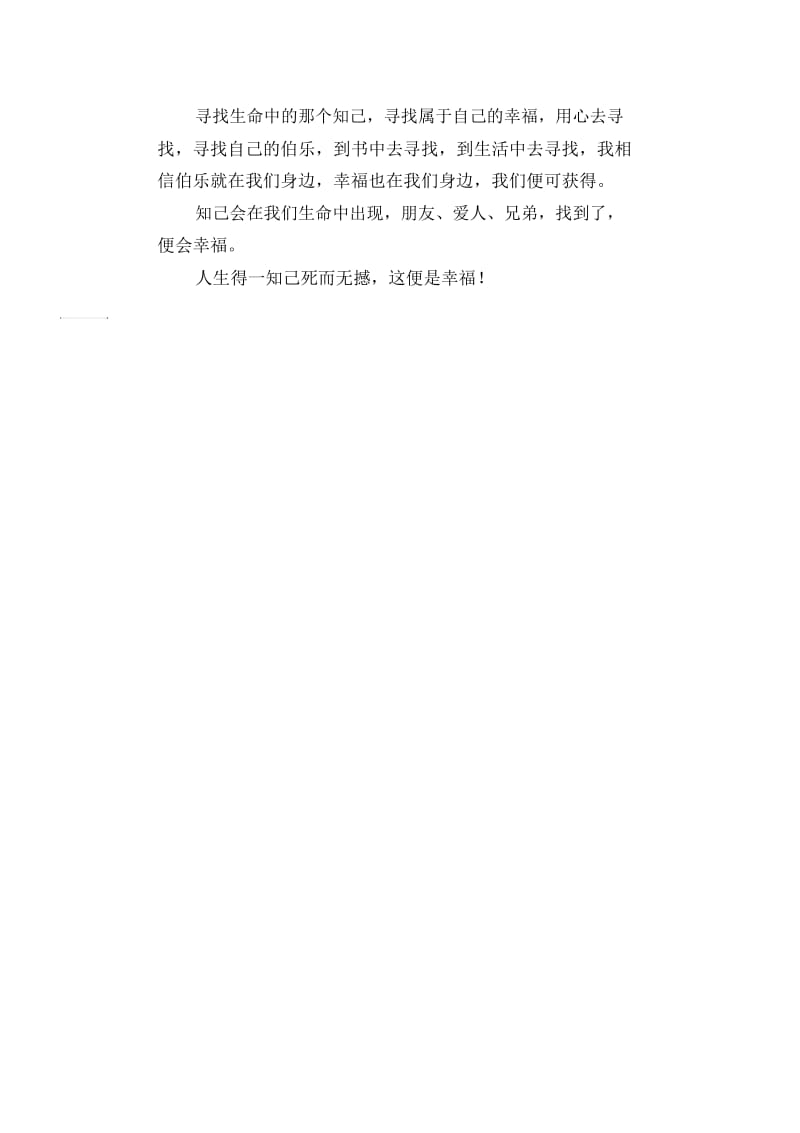 高中生优秀作文精选：找到了,便幸福.docx_第2页