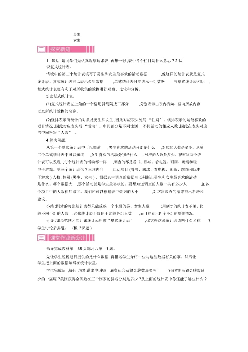 小学数学人教版三年级下册教案31复式统计表.docx_第2页