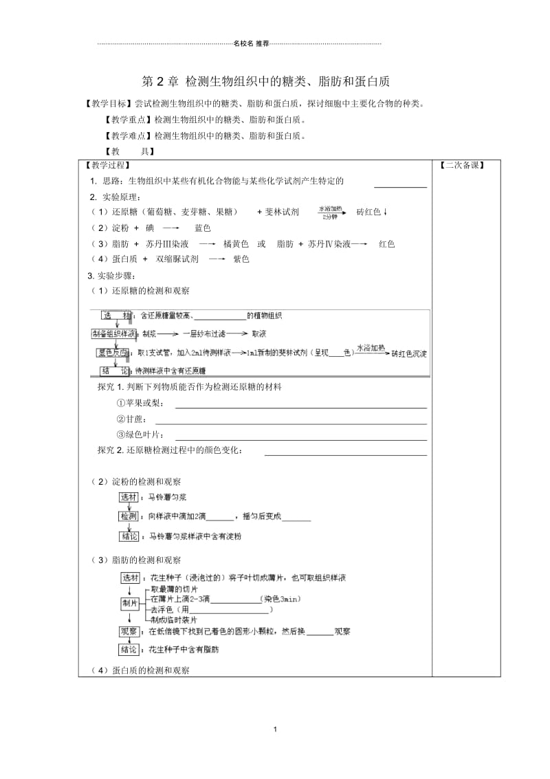 江苏省江阴市高中生物第2章检测生物组织中的糖类、脂肪和蛋白质名师制作优质教案新人教版必修1.docx_第1页