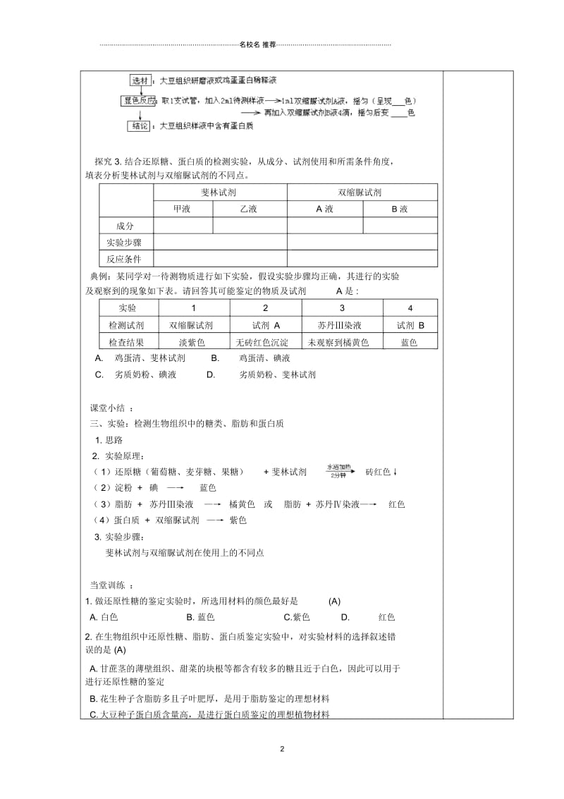 江苏省江阴市高中生物第2章检测生物组织中的糖类、脂肪和蛋白质名师制作优质教案新人教版必修1.docx_第2页