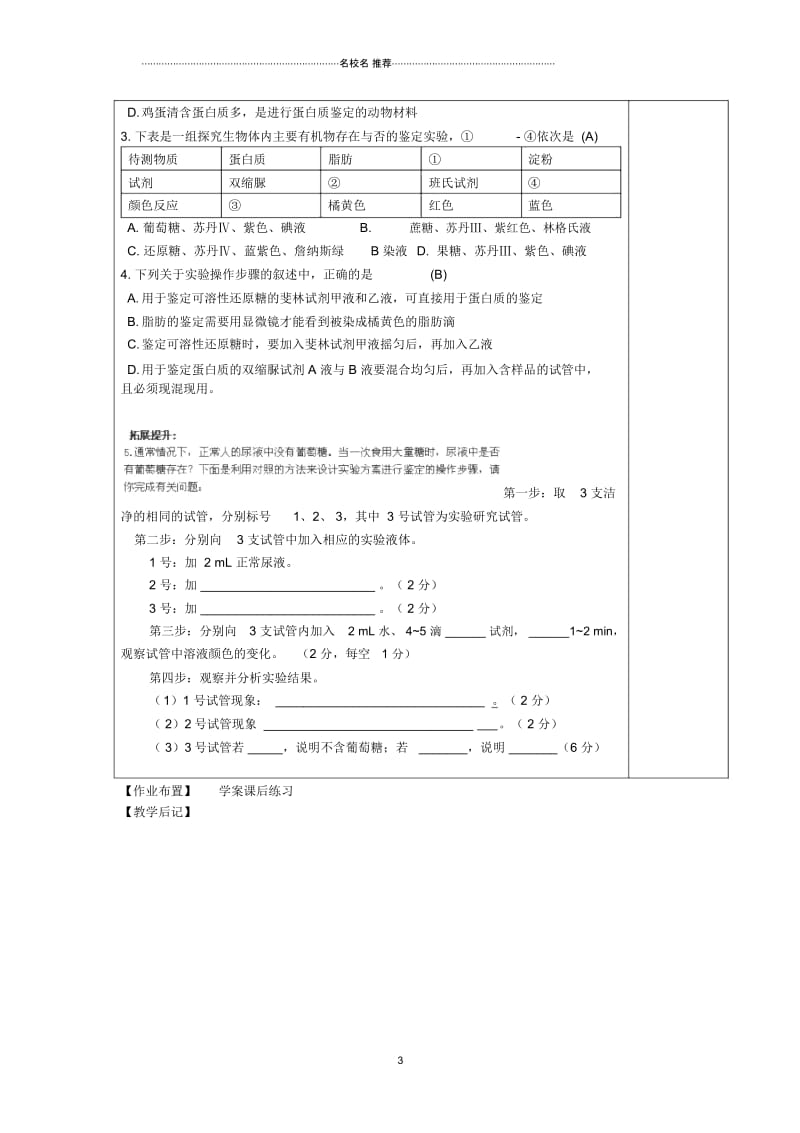 江苏省江阴市高中生物第2章检测生物组织中的糖类、脂肪和蛋白质名师制作优质教案新人教版必修1.docx_第3页