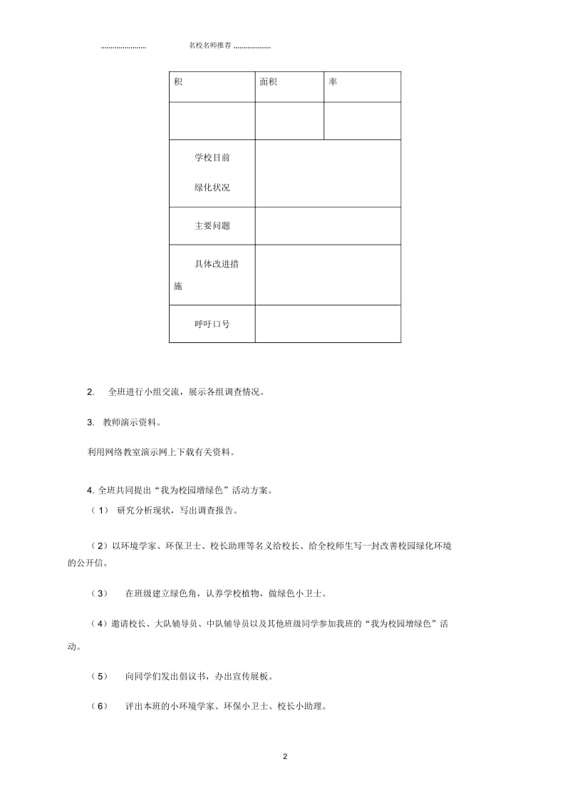 小学六年级信息技术下册第八课美化校园我出力1名师公开课优质教案华中师大版.docx_第2页