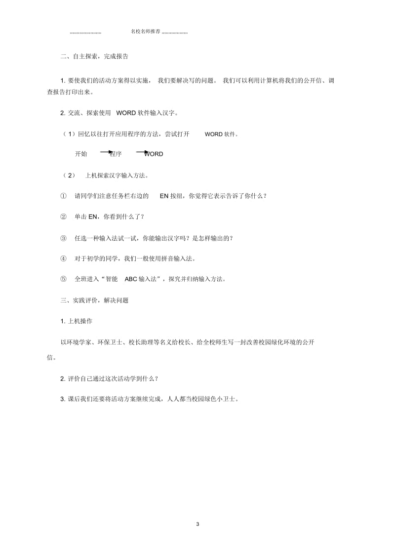 小学六年级信息技术下册第八课美化校园我出力1名师公开课优质教案华中师大版.docx_第3页