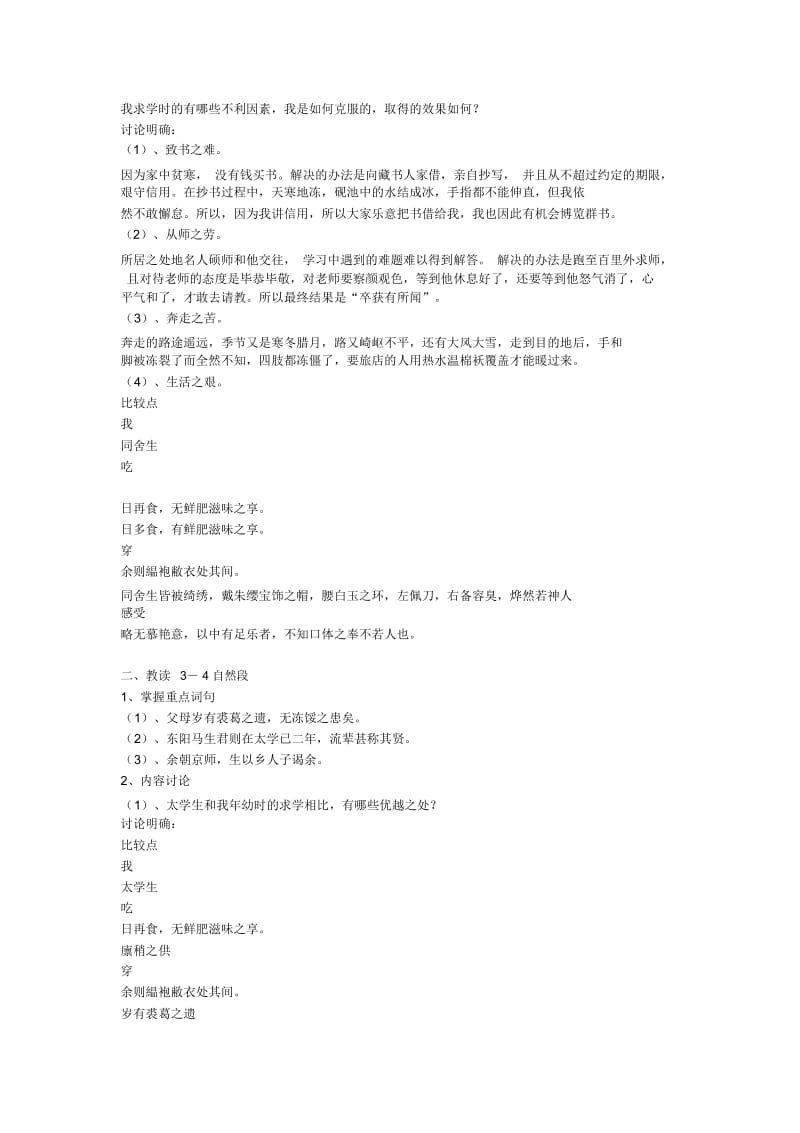 鄂教初中语文九下《21送东阳马生序》word教案(14).docx_第2页