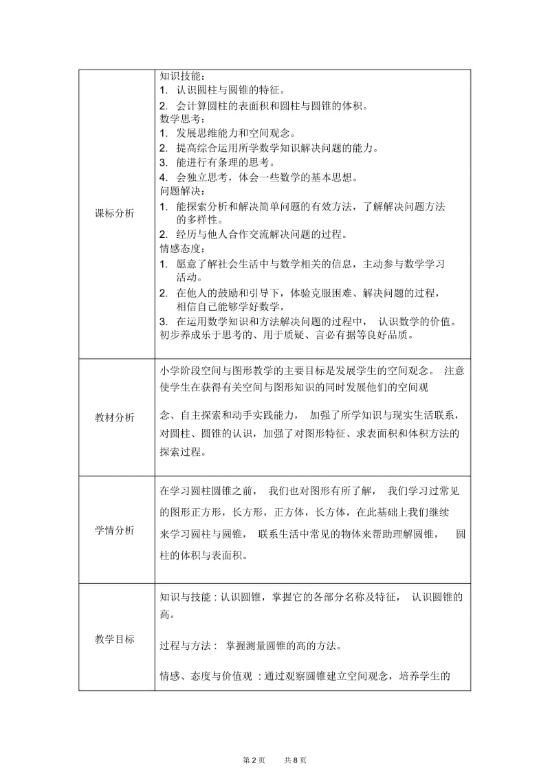 人教版六年级下册六年级数学教案第3单元第6课时.docx_第2页