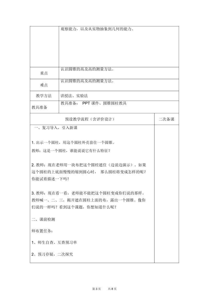 人教版六年级下册六年级数学教案第3单元第6课时.docx_第3页