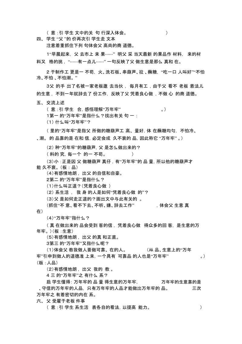 四年级下册语文教案-6.万年牢人教新课标.docx_第2页