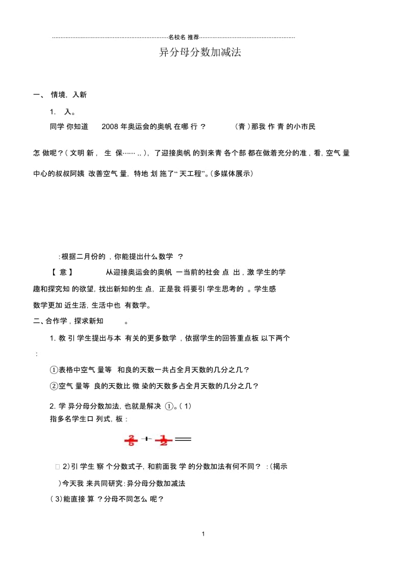 小学五年级数学下册异分母分数加减法1名师公开课优质教案青岛版.docx_第1页