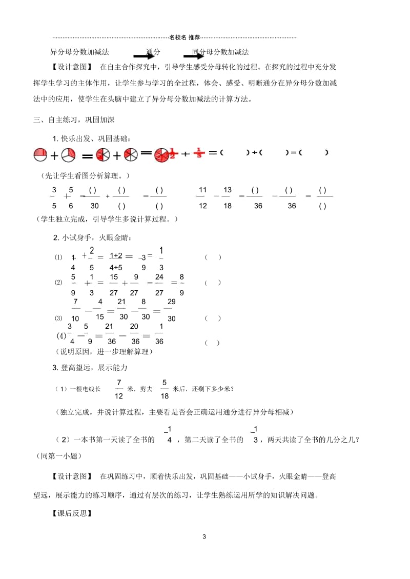 小学五年级数学下册异分母分数加减法1名师公开课优质教案青岛版.docx_第3页