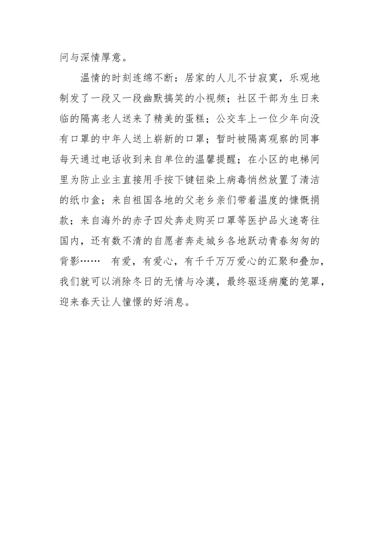 2020教师停课不停学心得体会参考7.doc_第2页