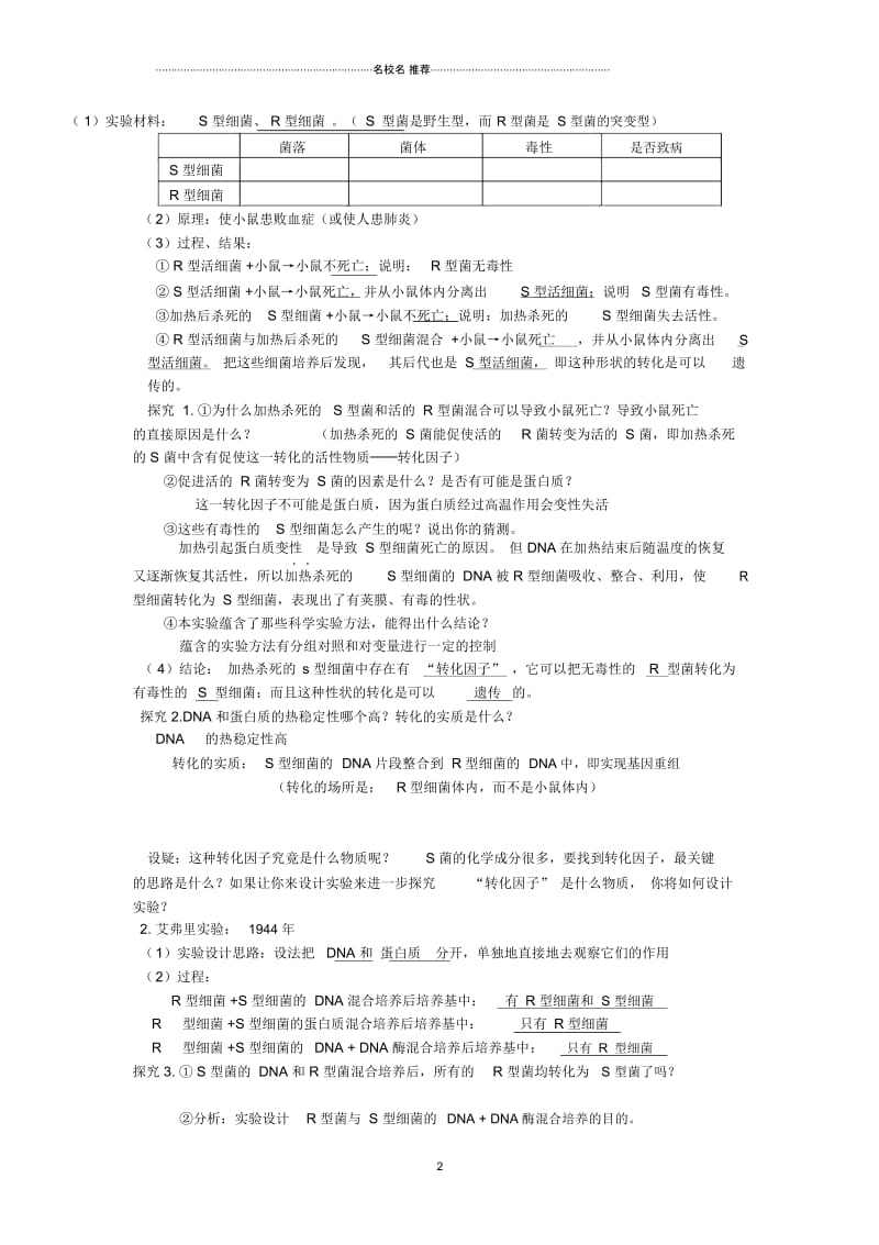 江苏省江阴市高中生物第3章基因的本质3.1DNA是主要的遗传物质第1课时名师制作优质教案新人教版必修.docx_第2页