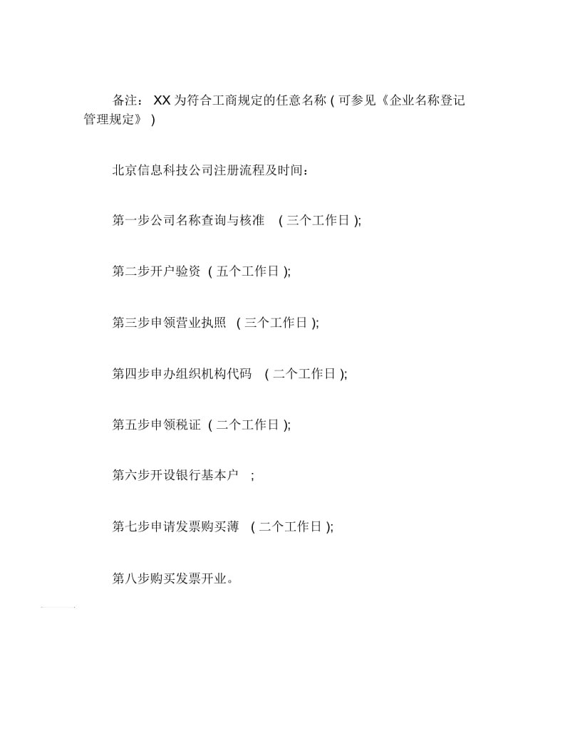 公司注册如何注册信息科技公司.docx_第3页