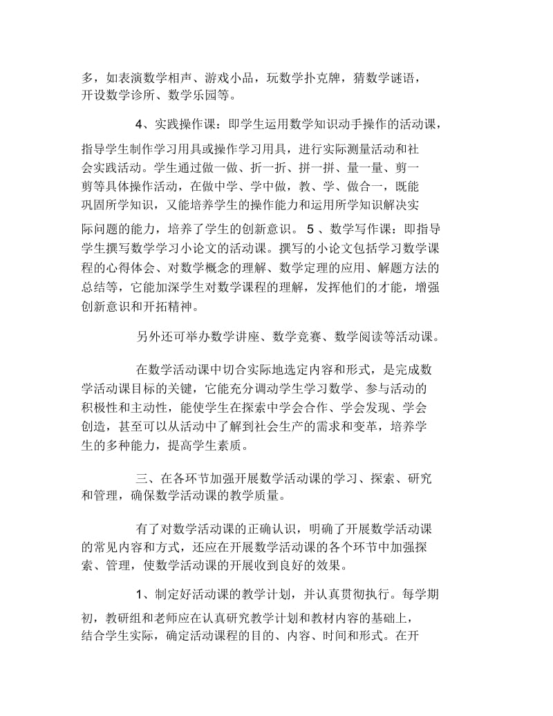 数学毕业论文农村小学数学实践活动课教学现状分析与思考论文.docx_第3页