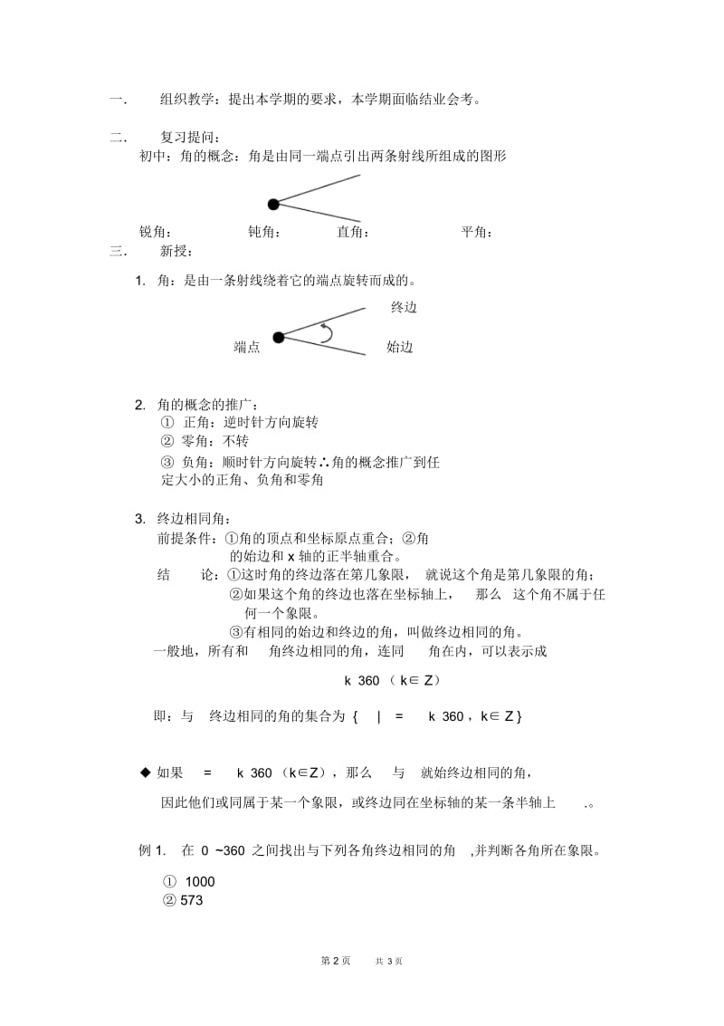 高二数学教案：三角函数44.docx_第2页