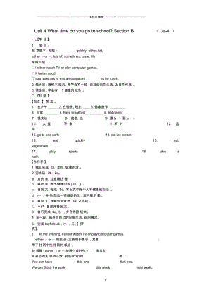 小学六年级英语下册WhattimedoyougotoschoolSectionB(3a-4)名师公开课优质学案鲁教版五四制.docx