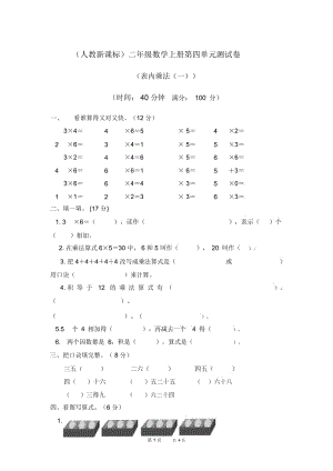 人教版二年级数学上册第4单元试卷(1).docx