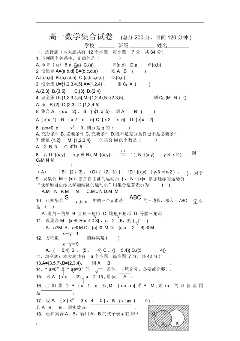 职业高中高一数学集合试卷.docx_第1页