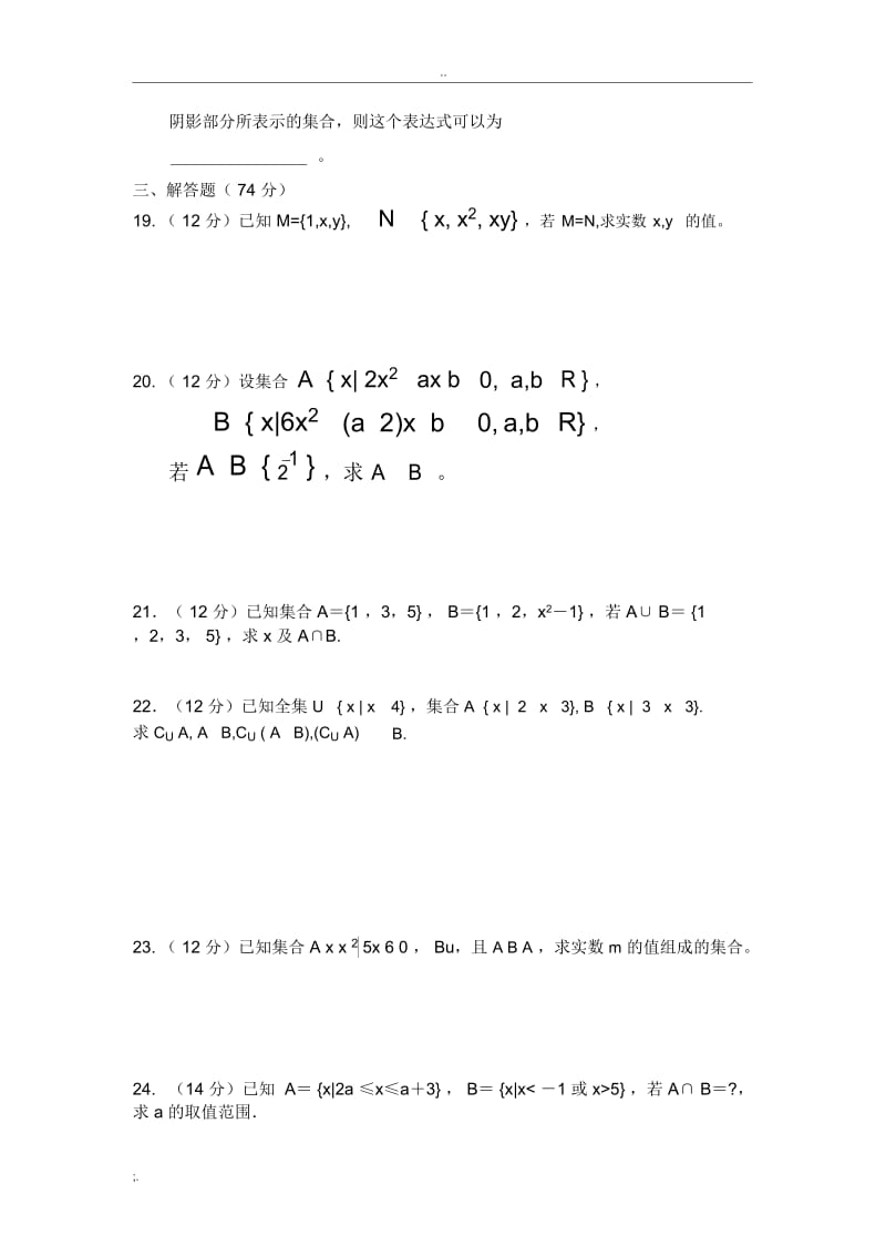 职业高中高一数学集合试卷.docx_第2页