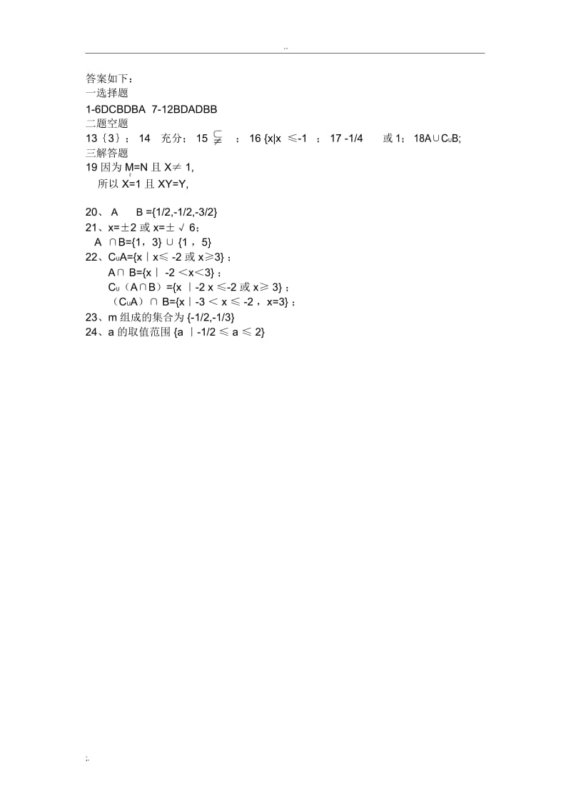 职业高中高一数学集合试卷.docx_第3页