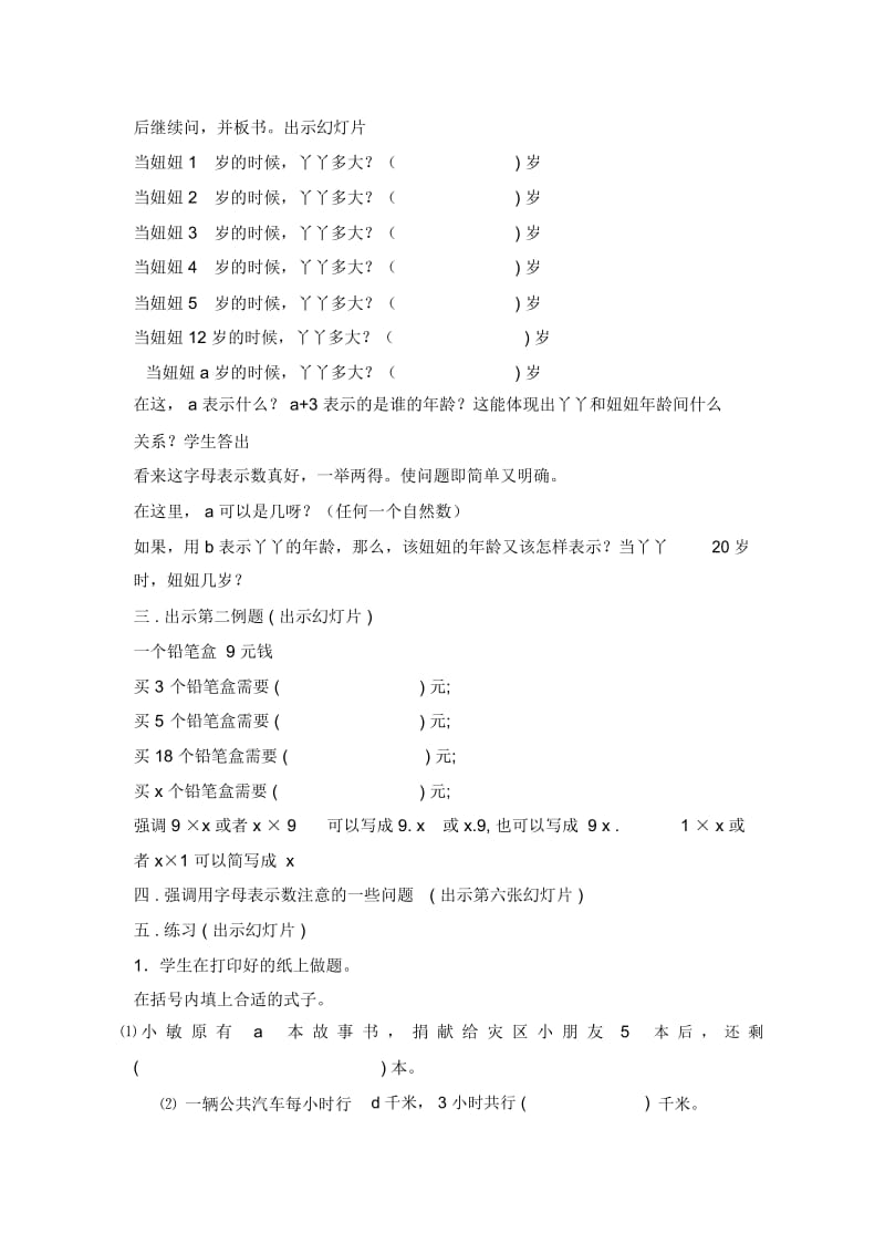 四年级下数学教案用字母表示数冀教版13.docx_第2页