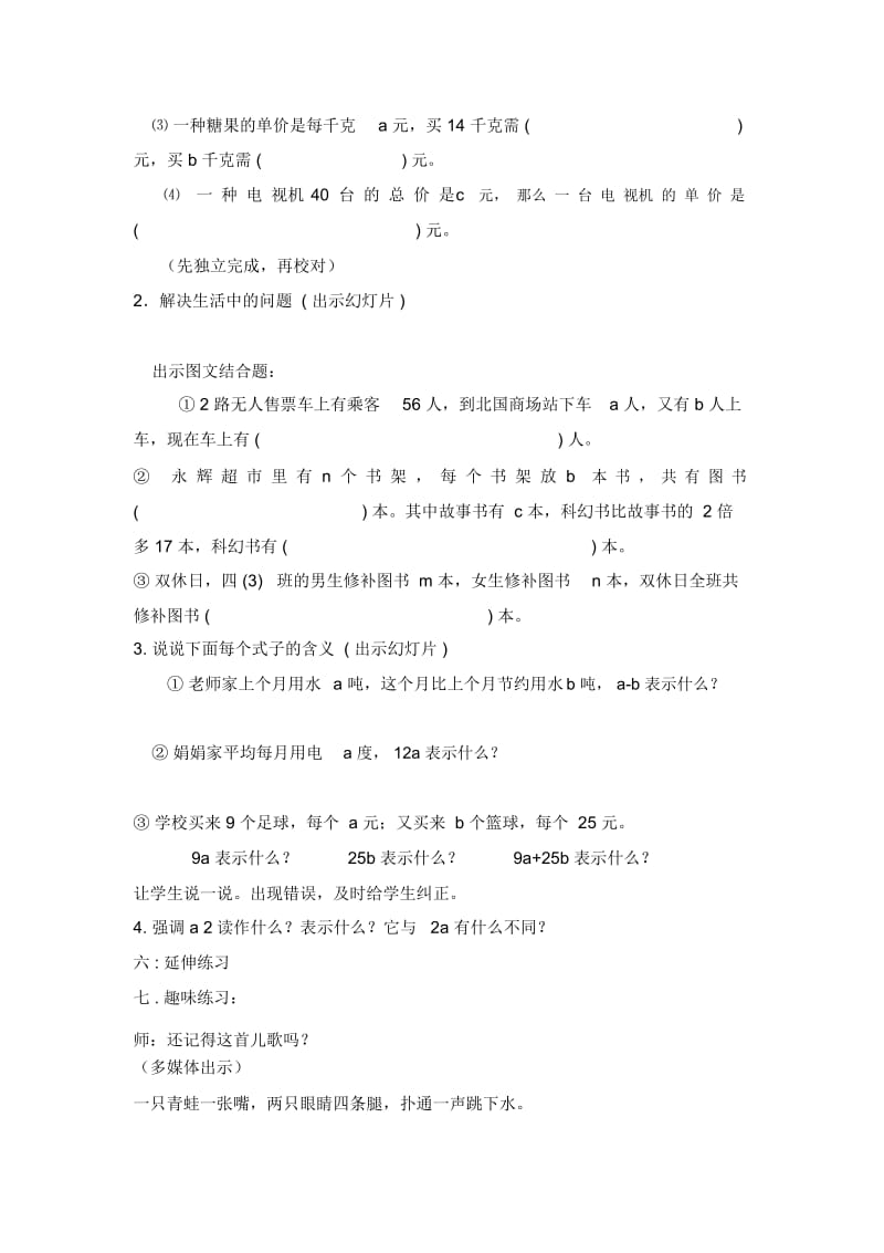 四年级下数学教案用字母表示数冀教版13.docx_第3页