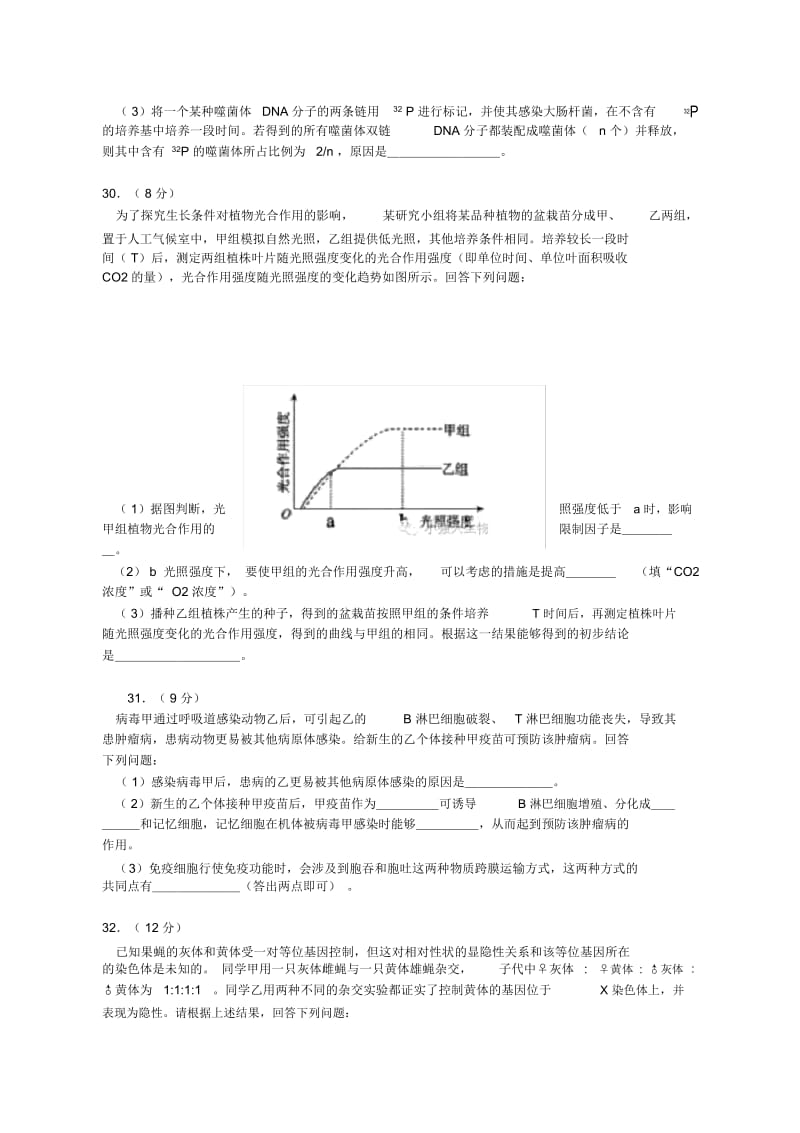 2016全国高考理综卷1生物部分试题及答案.docx_第2页