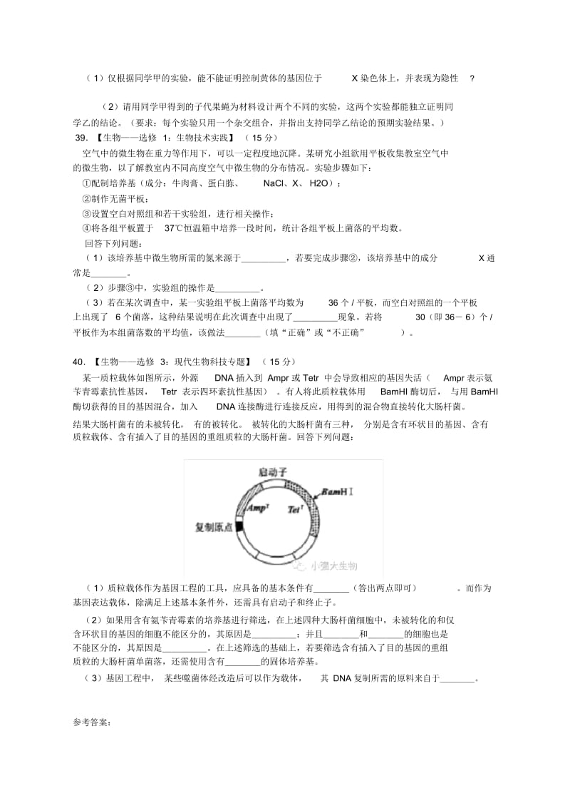 2016全国高考理综卷1生物部分试题及答案.docx_第3页