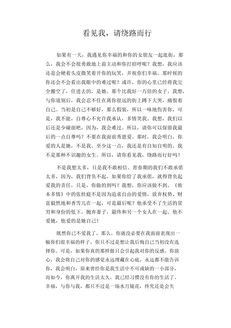 高中生优秀作文精选：看见我,请绕路而行.docx_第1页