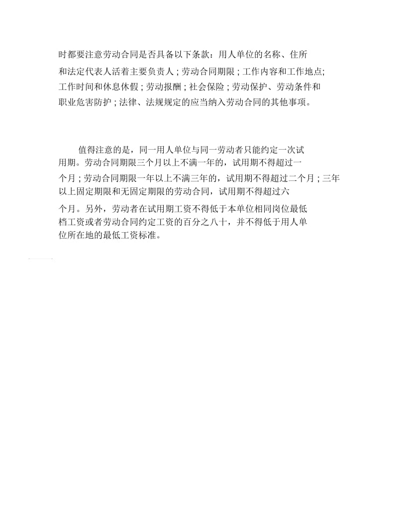 大学生求职需慎签中长期合同.docx_第3页