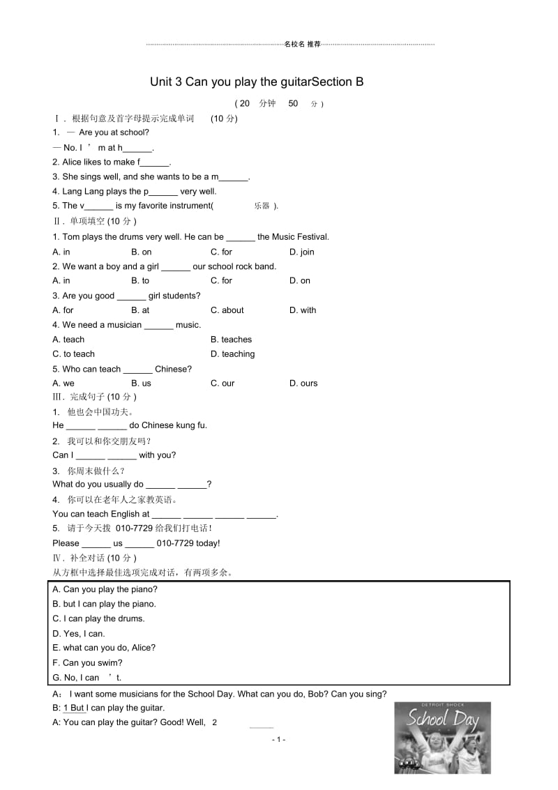 小学六年级英语下册Unit3CanyouplaytheguitarSectionB名师制作精练精析鲁教版五四制.docx_第1页