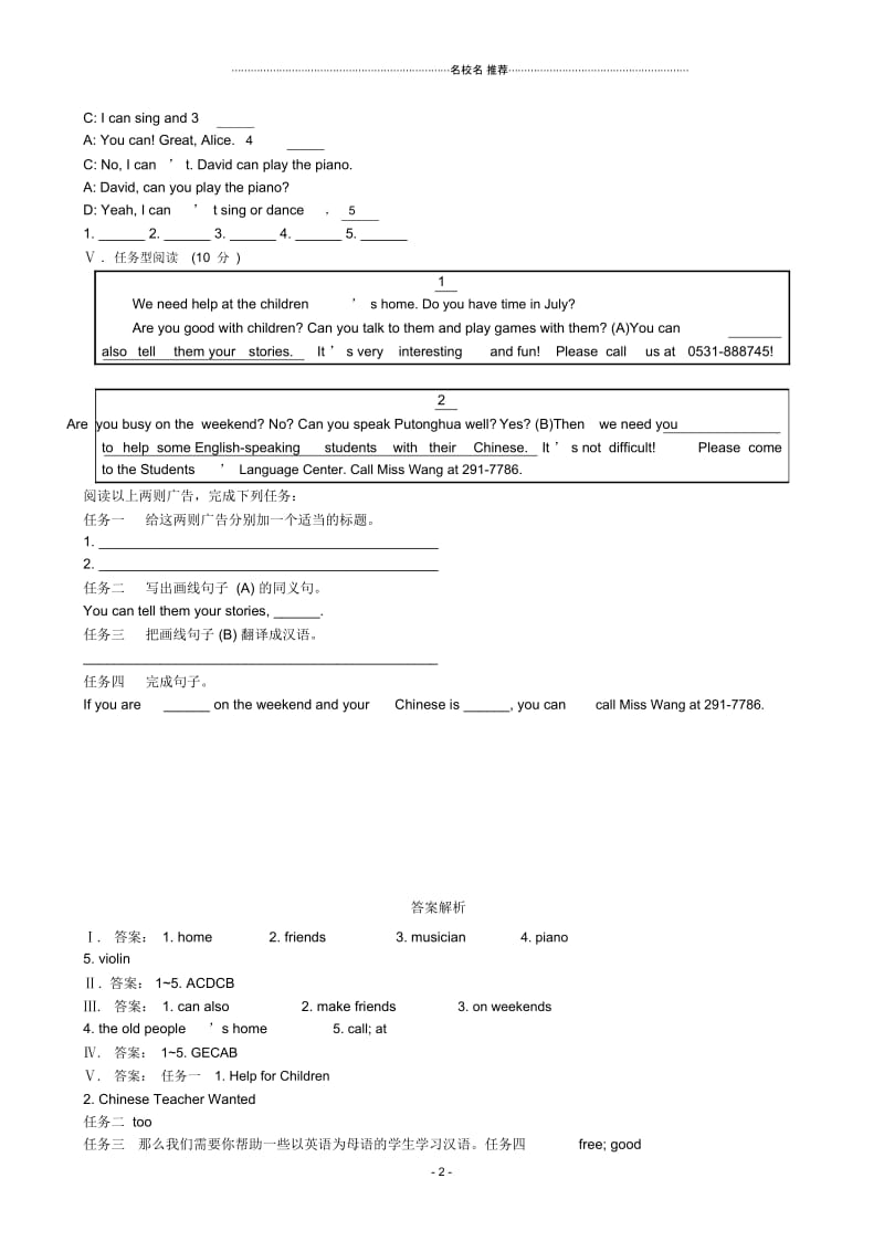 小学六年级英语下册Unit3CanyouplaytheguitarSectionB名师制作精练精析鲁教版五四制.docx_第2页