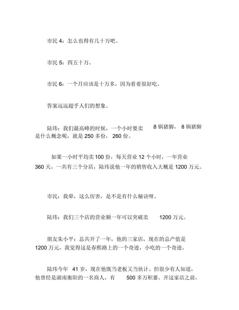 创业案例农业创业故事开猪脚店赚到1200万元.docx_第2页