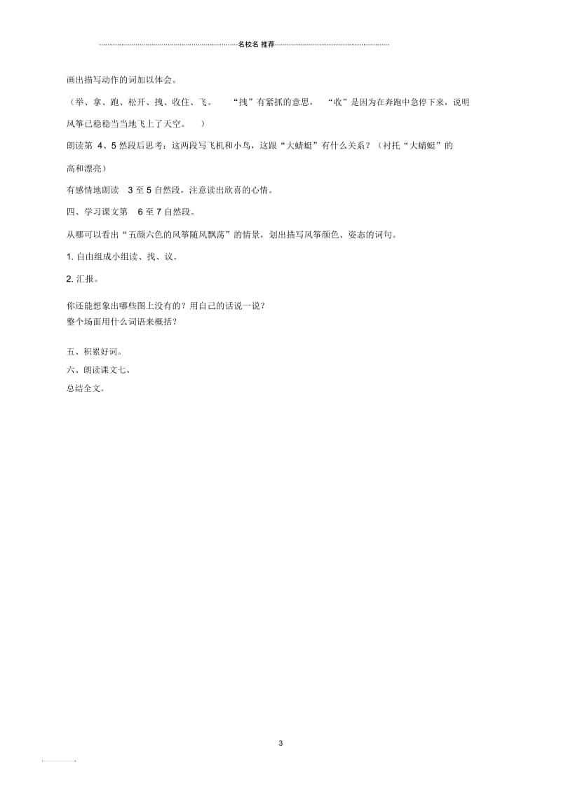 小学三年级语文下册放风筝3名师公开课优质教案沪教版.docx_第3页