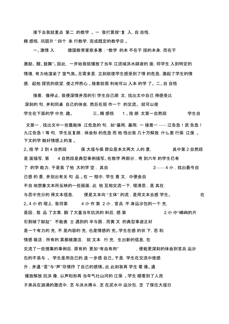 五年级下语文说课稿-大江保卫战苏教版.docx_第2页