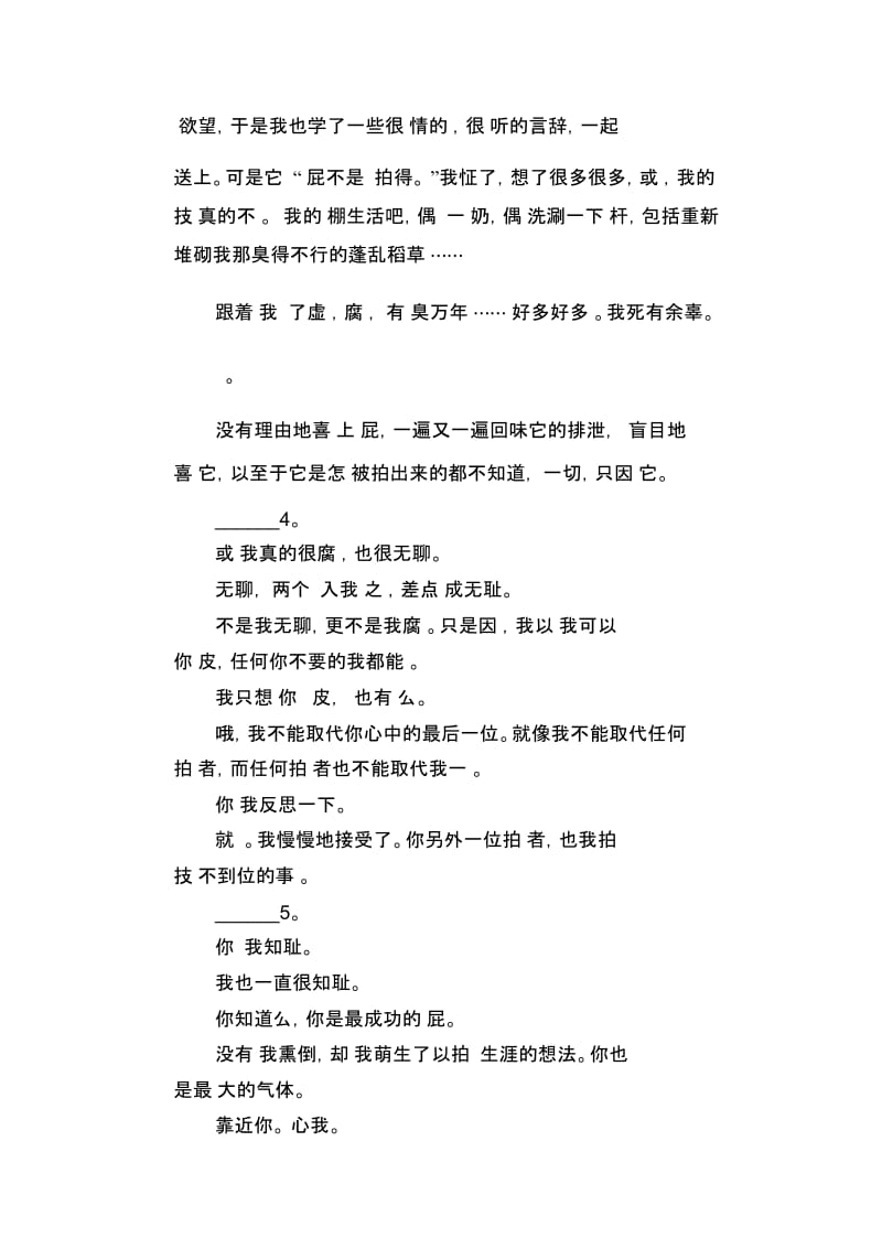 高中生满分作文精选：[欠抽系列]马屁的味道.docx_第2页