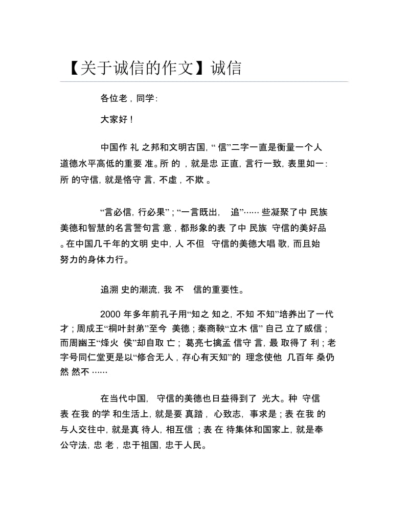 关于诚信的作文诚信.docx_第1页