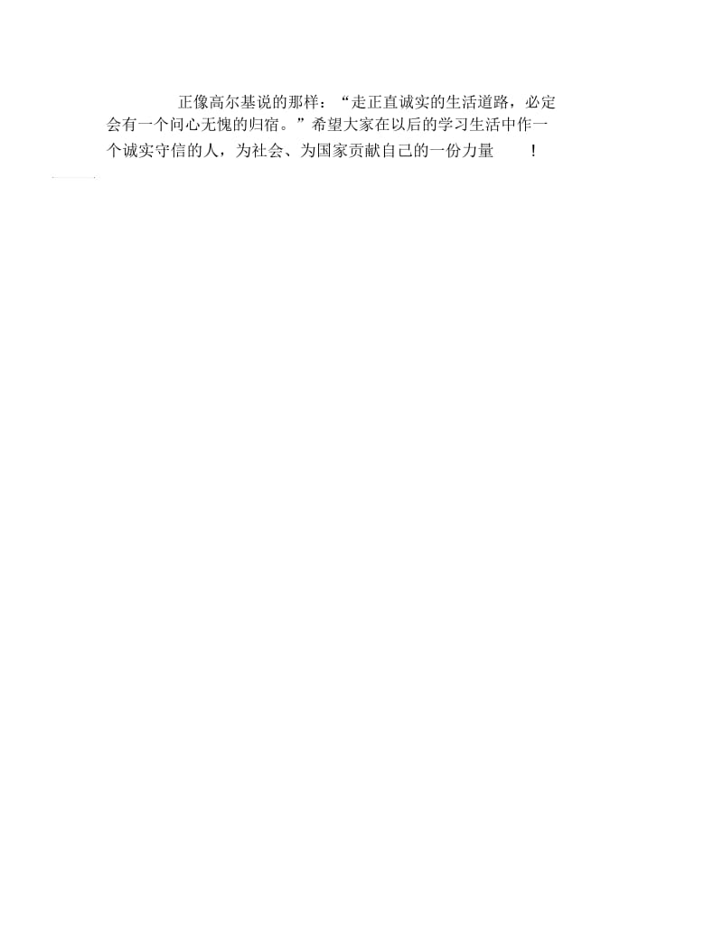 关于诚信的作文诚信.docx_第2页