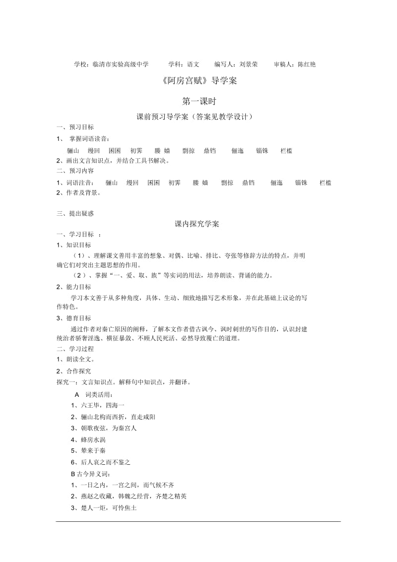 山东临清三中高一语文导学案：3.1.2《阿房宫赋》(苏教版必修2).docx_第1页