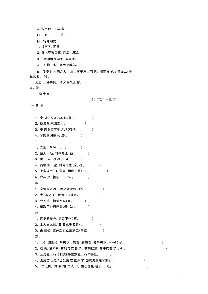 山东临清三中高一语文导学案：3.1.2《阿房宫赋》(苏教版必修2).docx_第2页