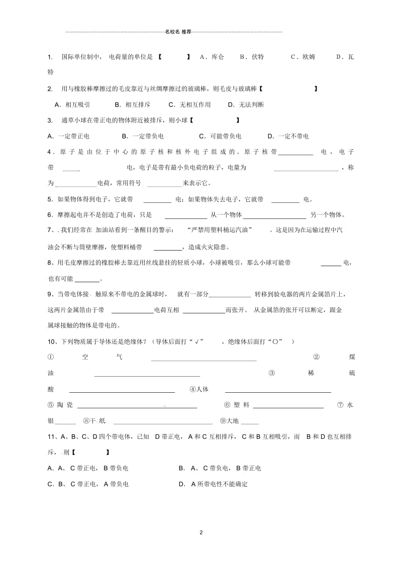 辽宁省鞍山市九年级物理全册15.1《两种电荷》名师公开课学案(无答案)(新版)新人教版.docx_第2页