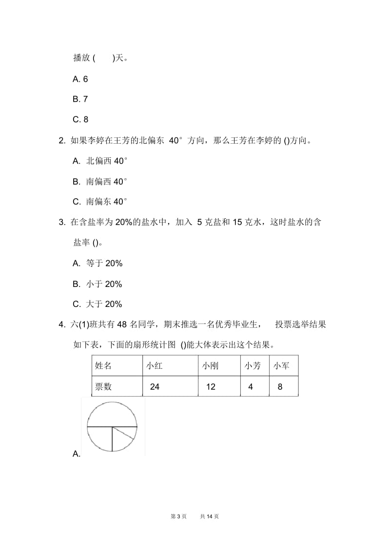 苏教版六年级下册数学省市名校小升初真题卷.docx_第3页