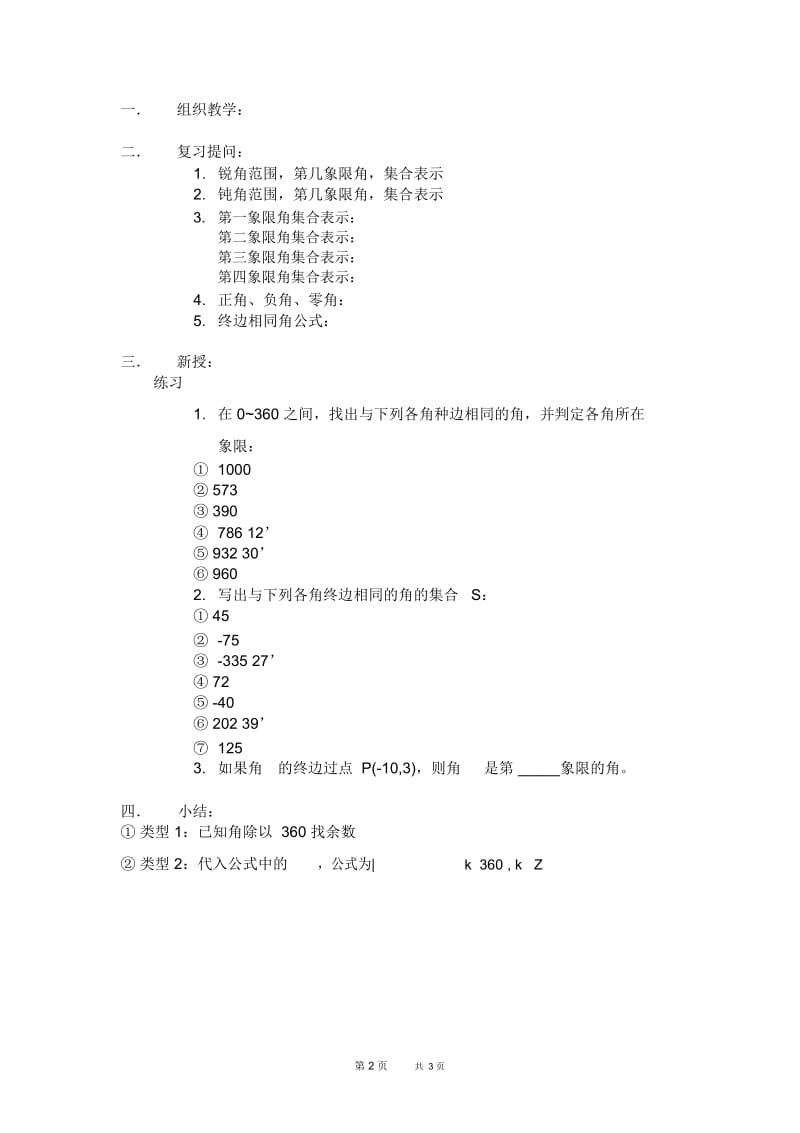 高二数学教案：三角函数43.docx_第2页