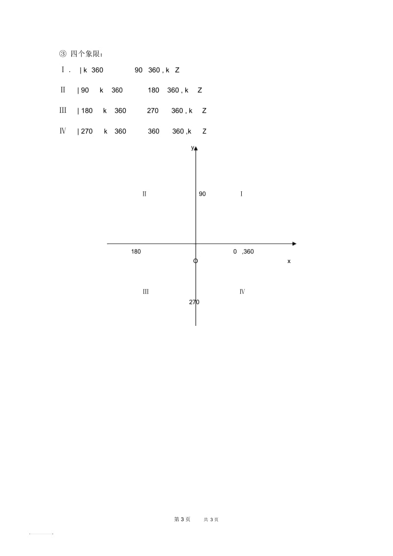 高二数学教案：三角函数43.docx_第3页