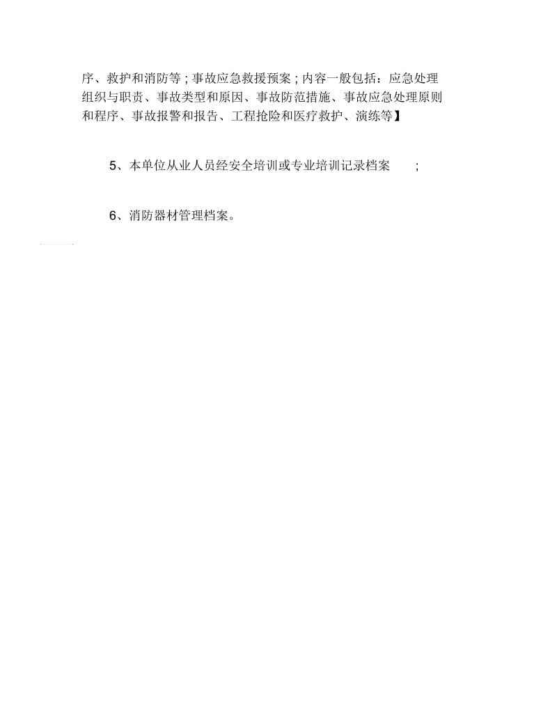 公司注册危险化学品经营许可证办理.docx_第3页