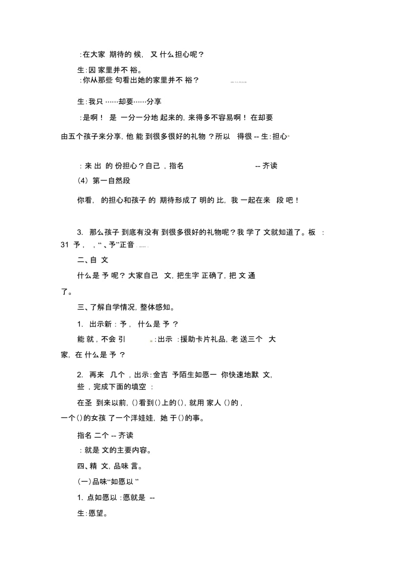 三年级上册语文教案-给予树人教版.docx_第2页