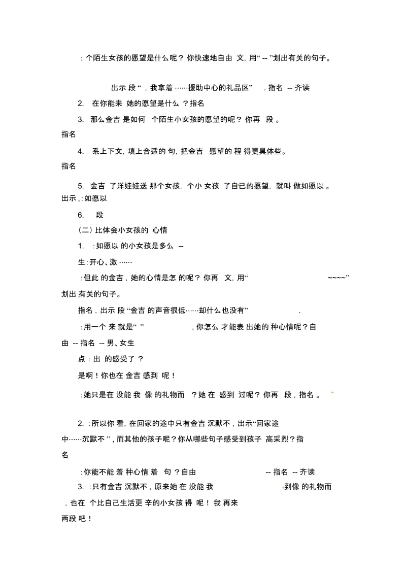 三年级上册语文教案-给予树人教版.docx_第3页