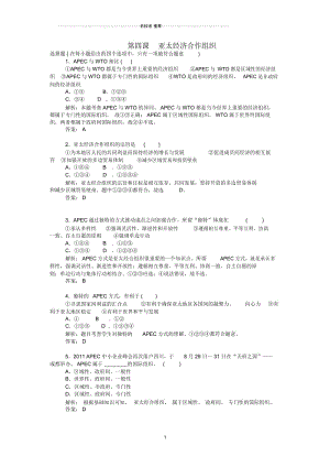 高中政治第五课第四课亚太经济合作组织课堂精练精析(新人教版选修3).docx