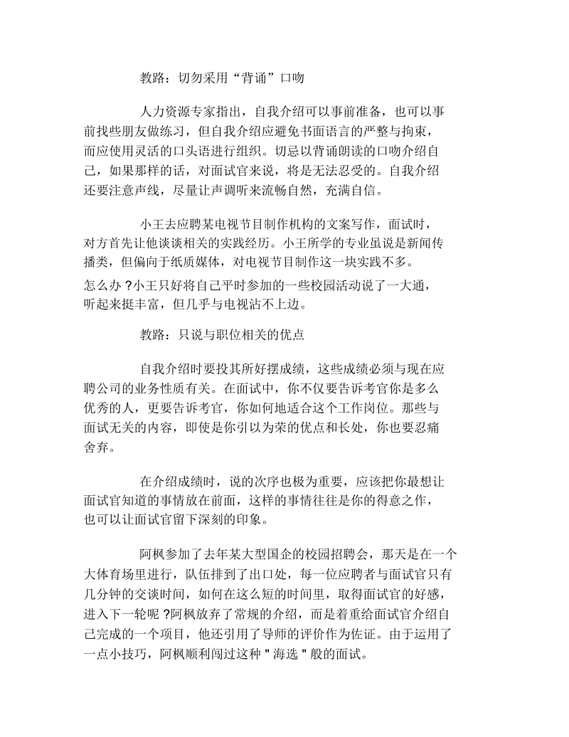 在面试时自我介绍的技巧.docx_第2页