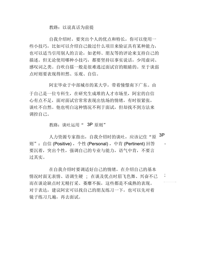 在面试时自我介绍的技巧.docx_第3页