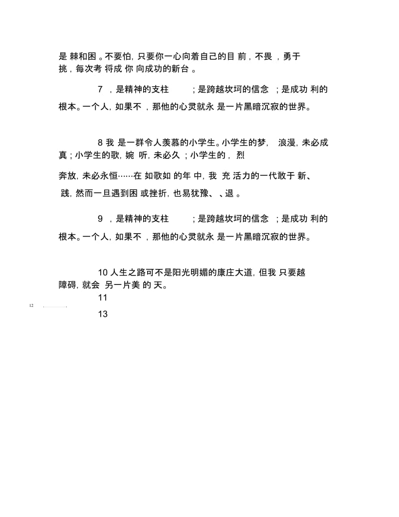 优美的段落关于感恩.docx_第2页